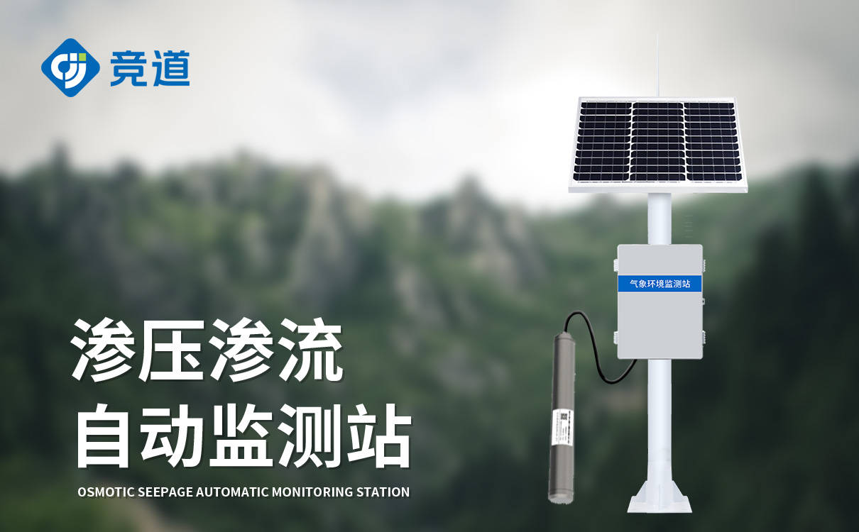 雨后土壤渗流监测 环境保护的关键一环